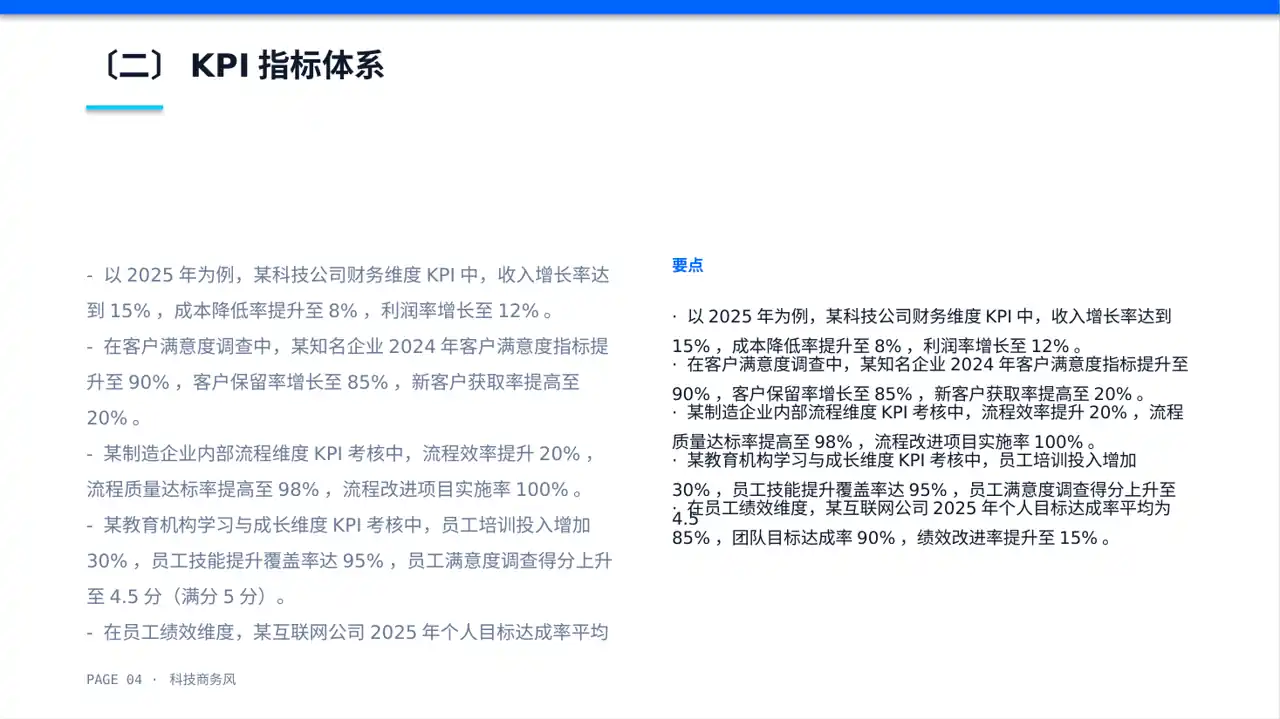 部门KPI绩效考核讲解PPT模板 第4页预览