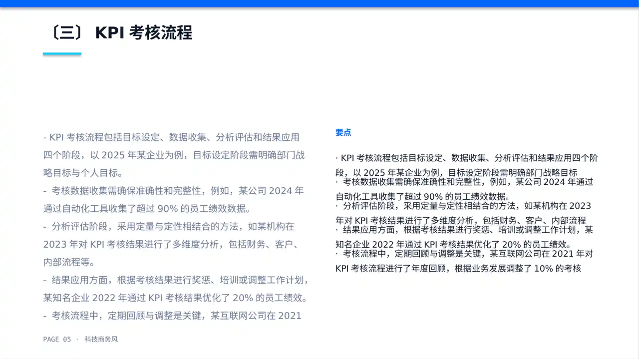 部门KPI绩效考核讲解PPT模板 第5页预览