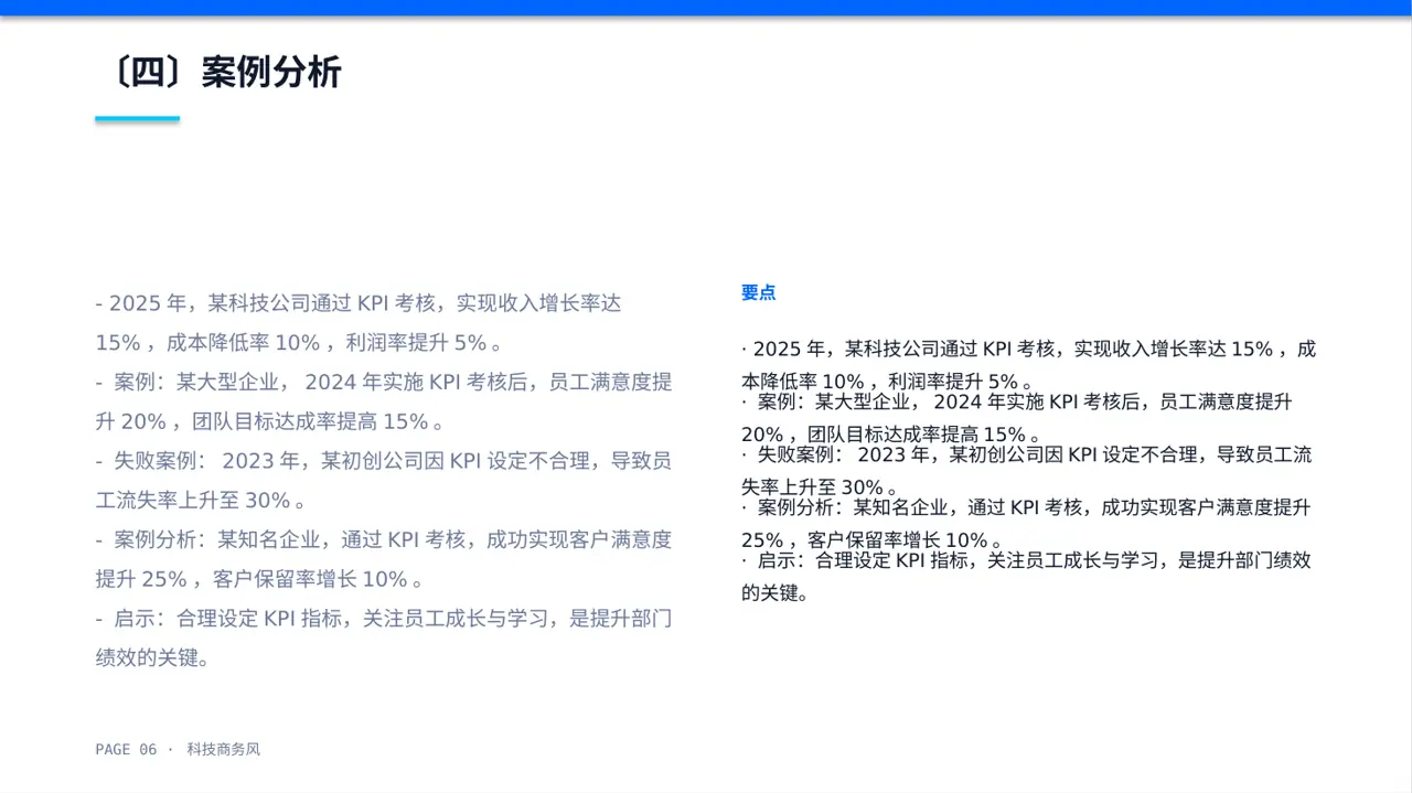 部门KPI绩效考核讲解PPT模板 第6页预览
