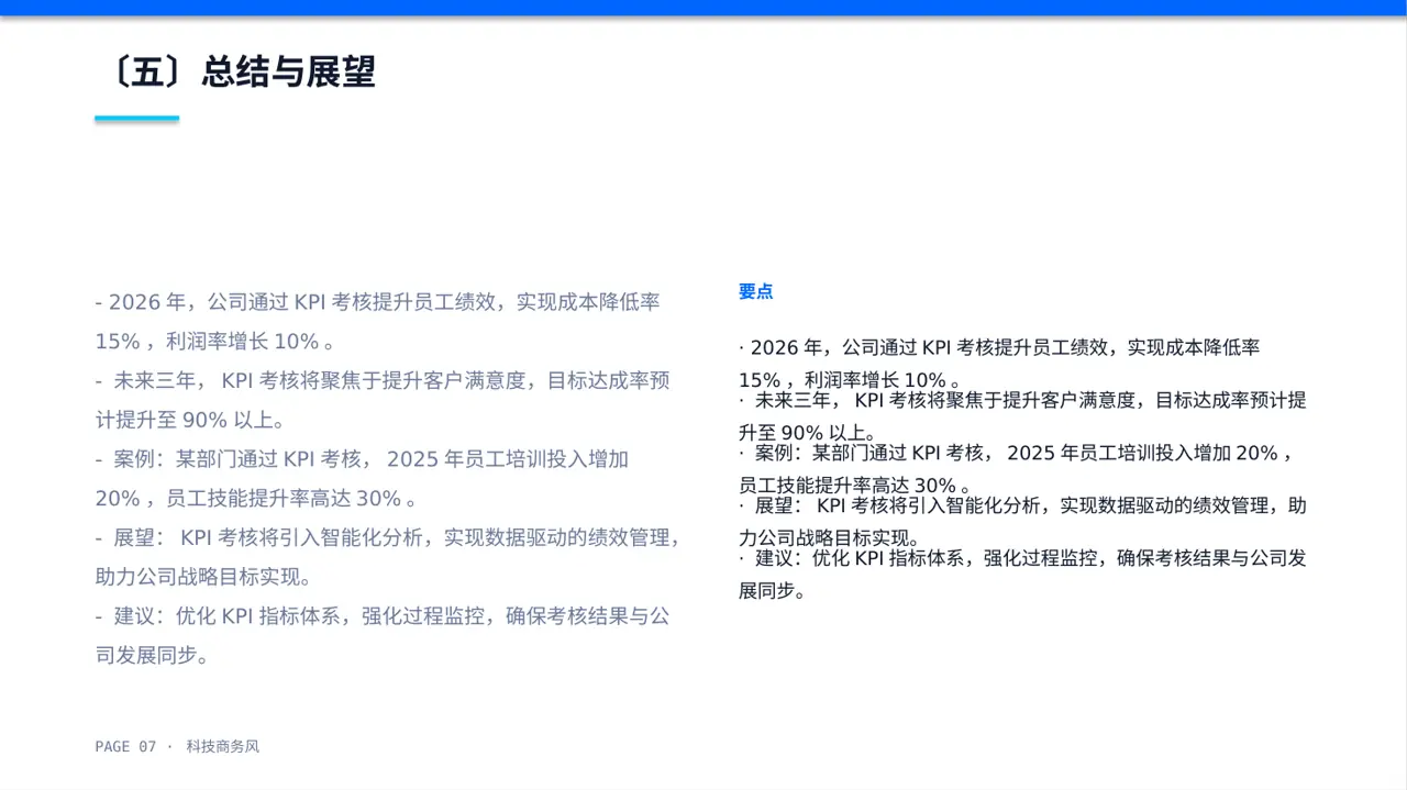 部门KPI绩效考核讲解PPT模板 第7页预览