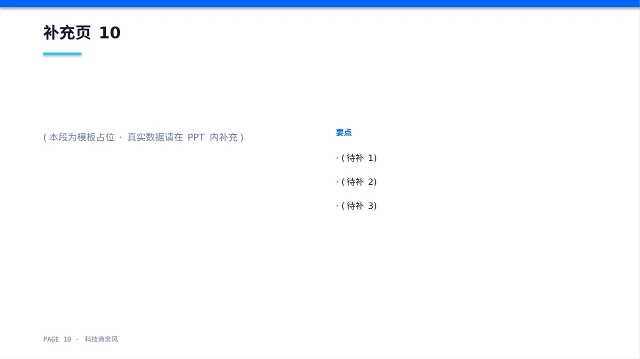 部门KPI绩效考核讲解PPT模板 第10页预览