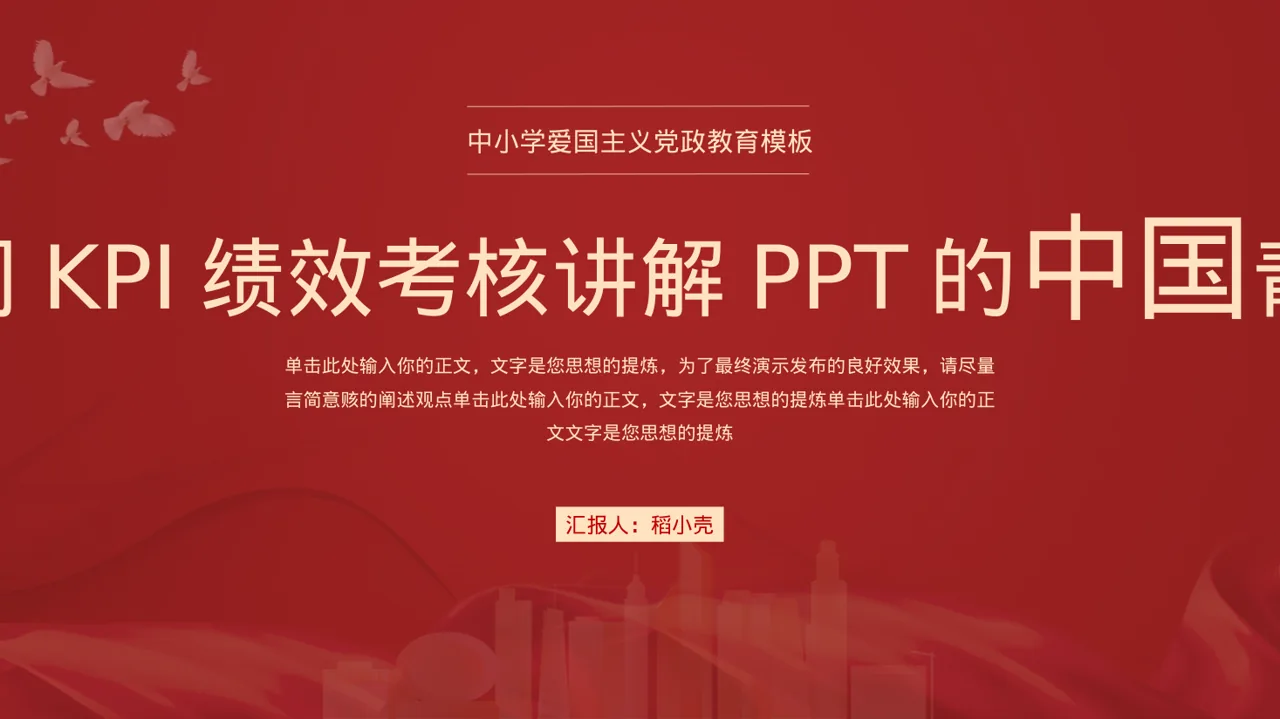部门KPI绩效考核讲解PPT模板（新中式）