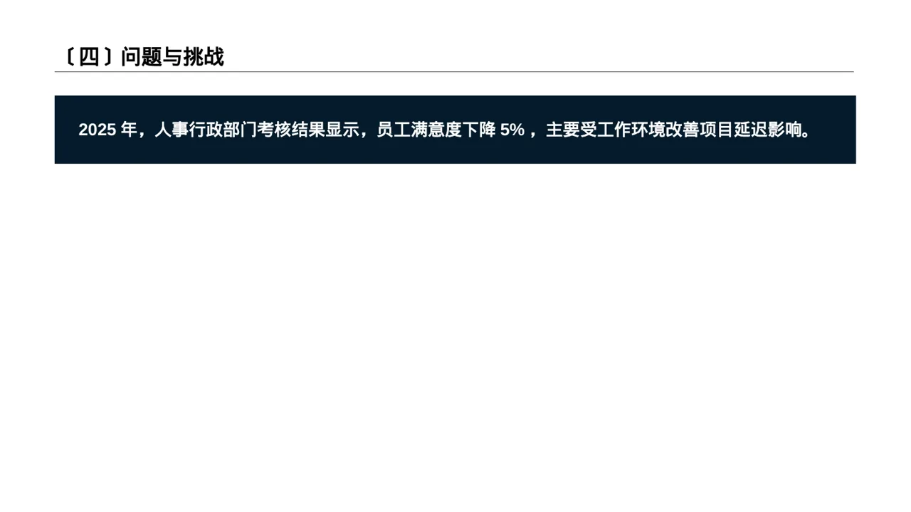 极简风各部门考核结果分析报告PPT模板 第5页预览