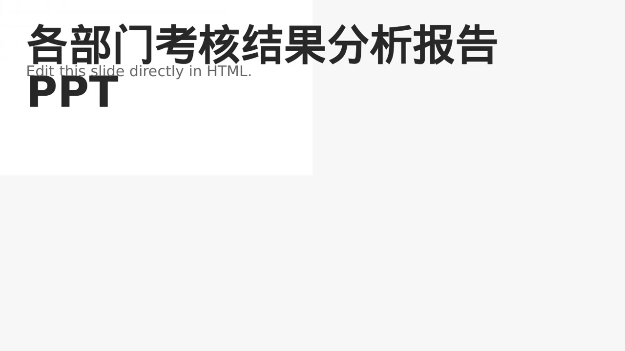 各部门考核结果分析报告PPT模板（黄蓝几何风）-3