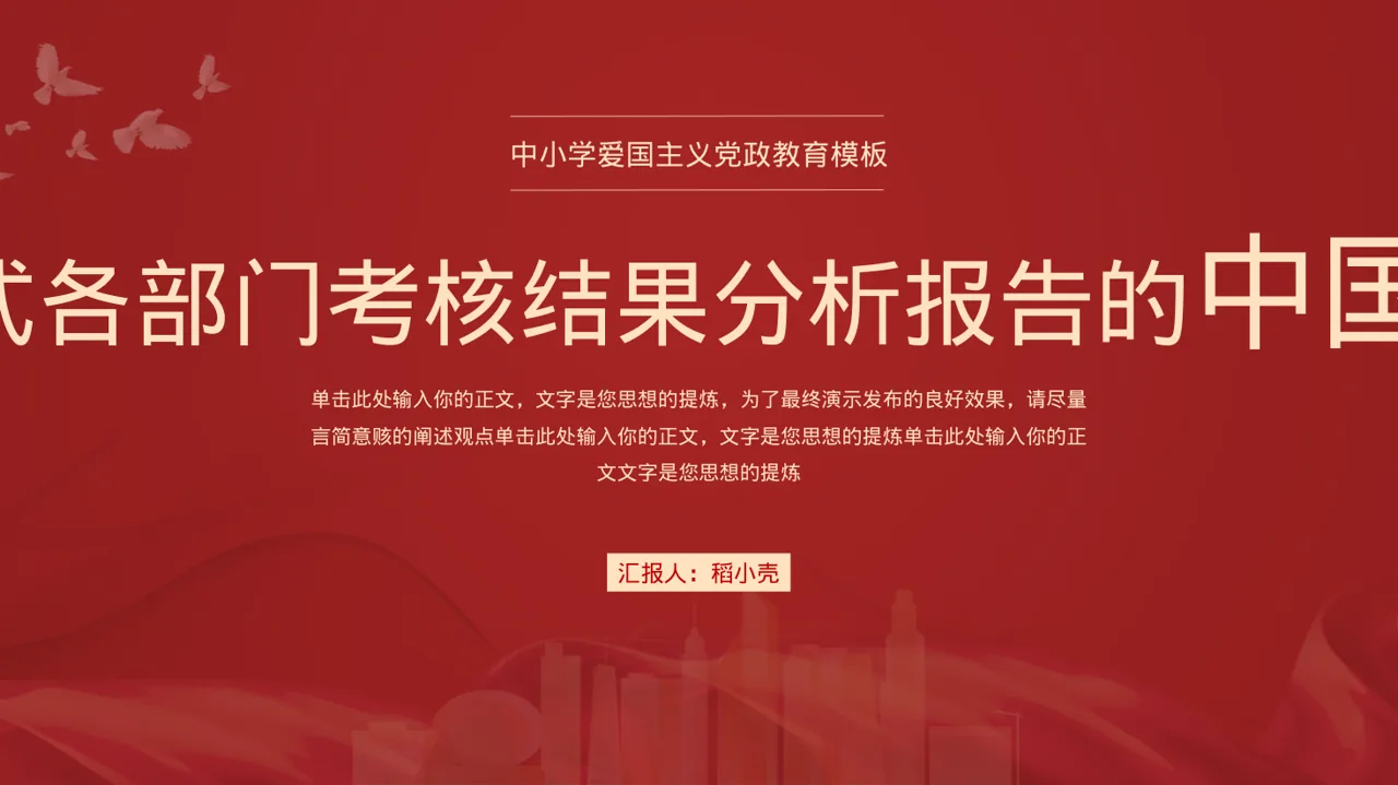 新中式各部门考核结果分析报告PPT模板