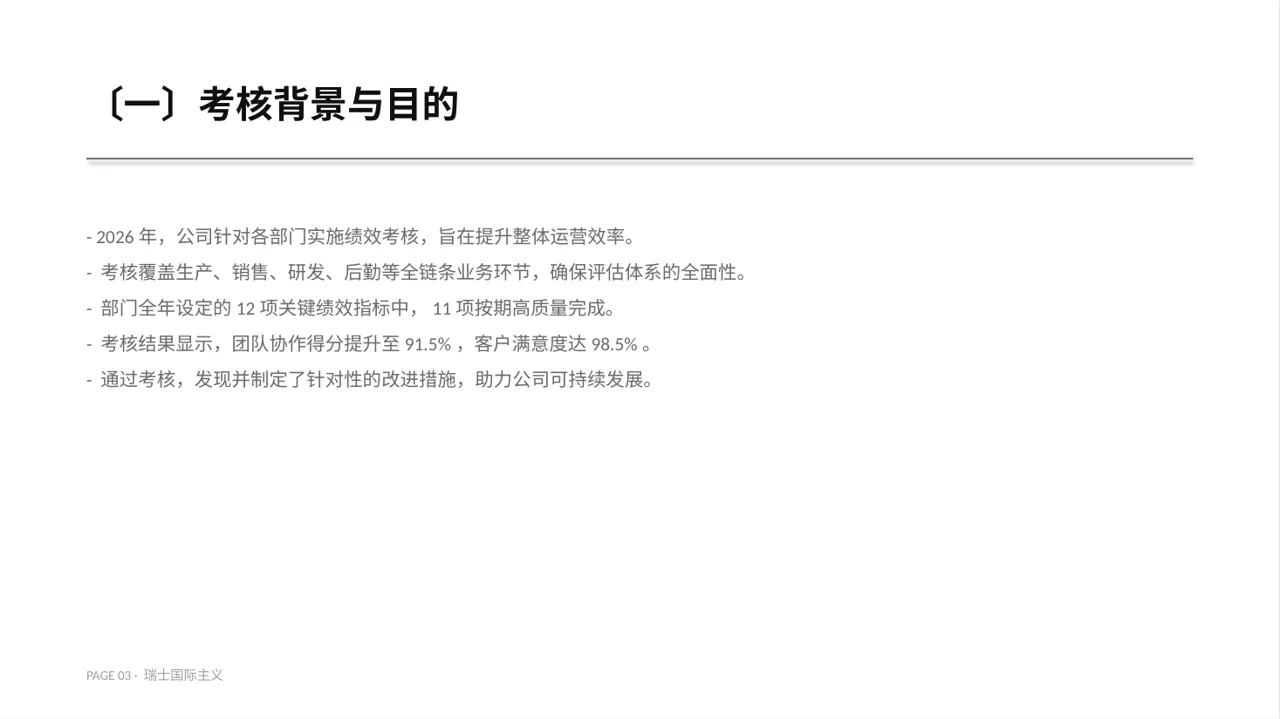 各部门考核结果分析报告PPT模板（黄蓝几何风）-2 第3页预览