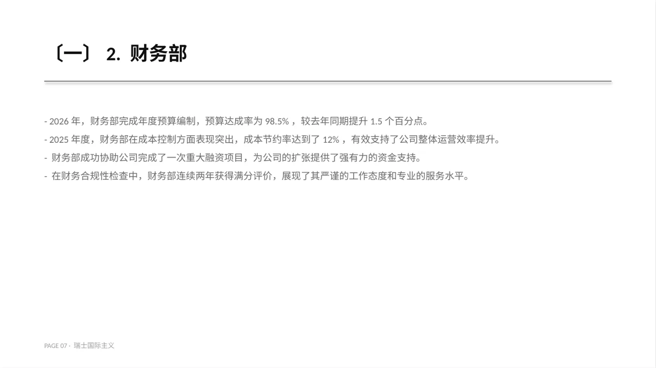 各部门考核结果分析报告PPT模板（黄蓝几何风）-2 第7页预览