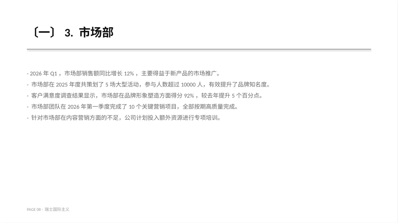 各部门考核结果分析报告PPT模板（黄蓝几何风）-2 第8页预览