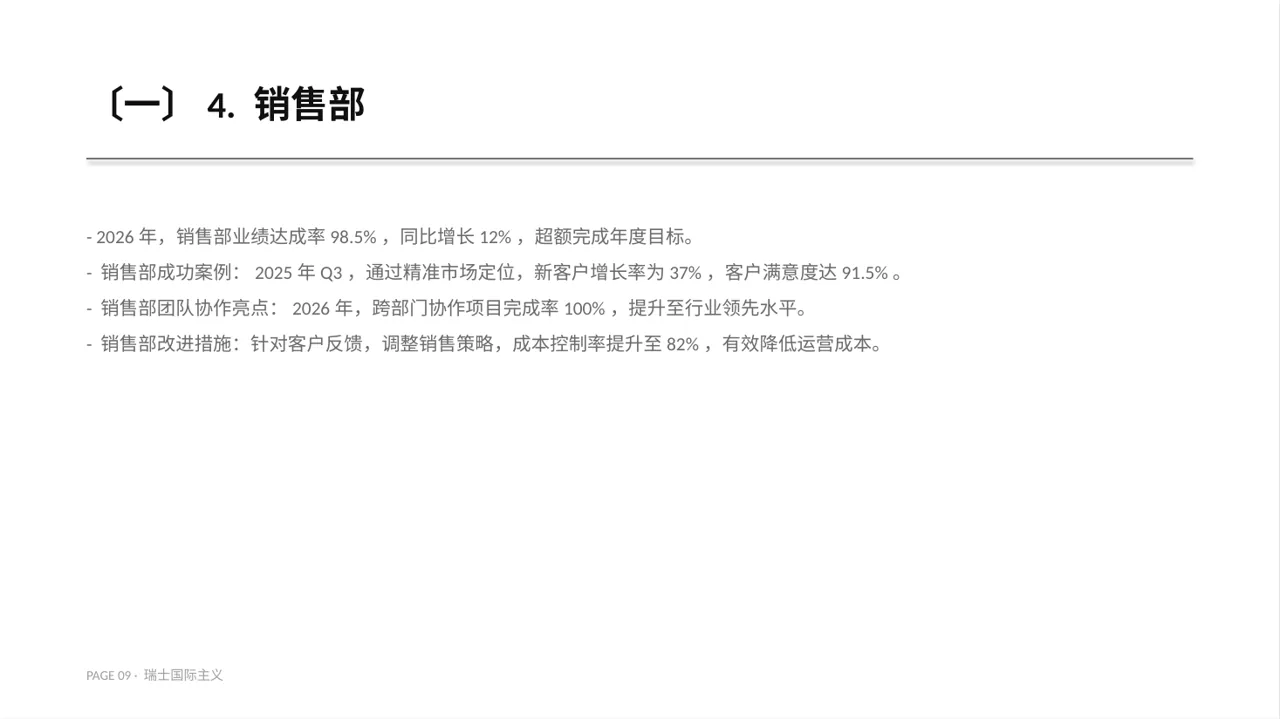 各部门考核结果分析报告PPT模板（黄蓝几何风）-2 第9页预览