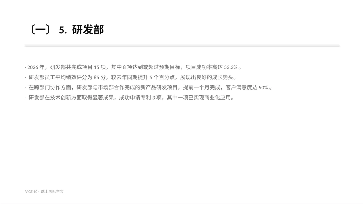 各部门考核结果分析报告PPT模板（黄蓝几何风）-2 第10页预览