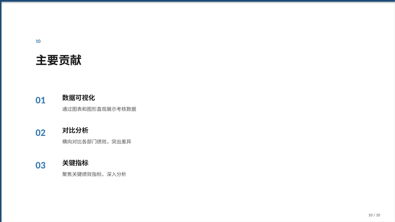 各部门考核结果分析报告PPT模板 第10页预览
