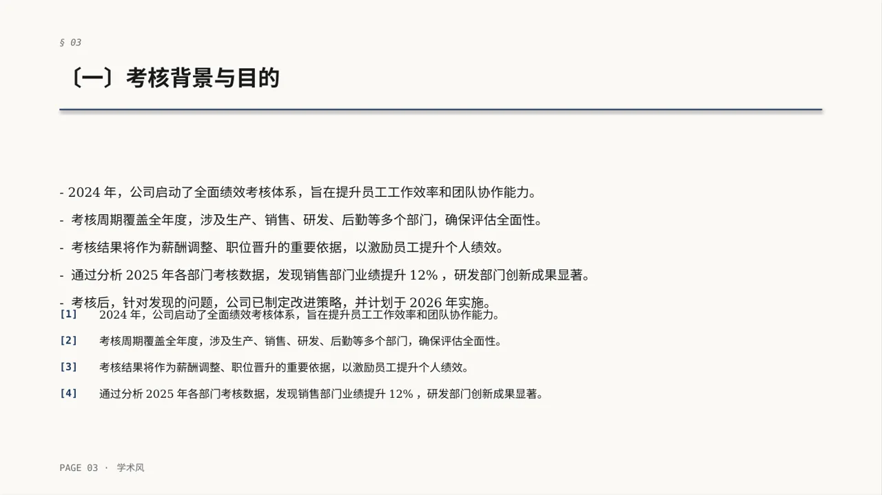 各部门考核结果分析报告PPT模板（深蓝学术风）-4 第3页预览