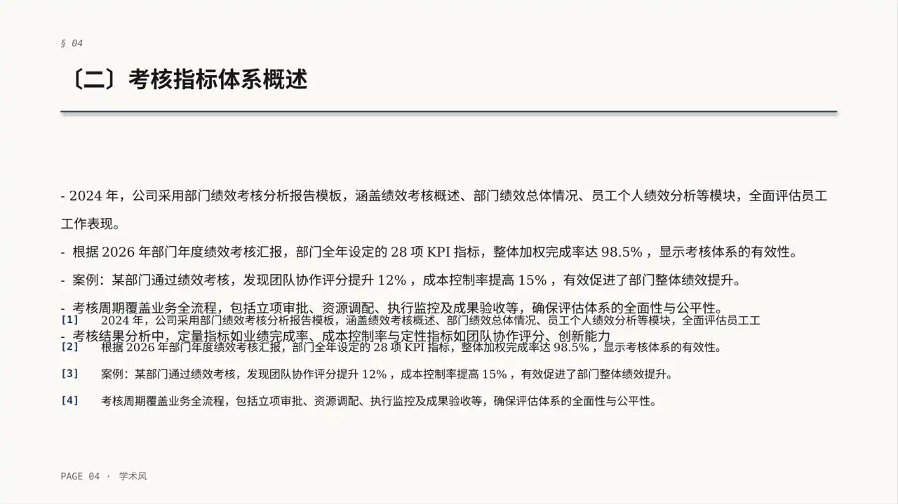 各部门考核结果分析报告PPT模板（深蓝学术风）-4 第4页预览
