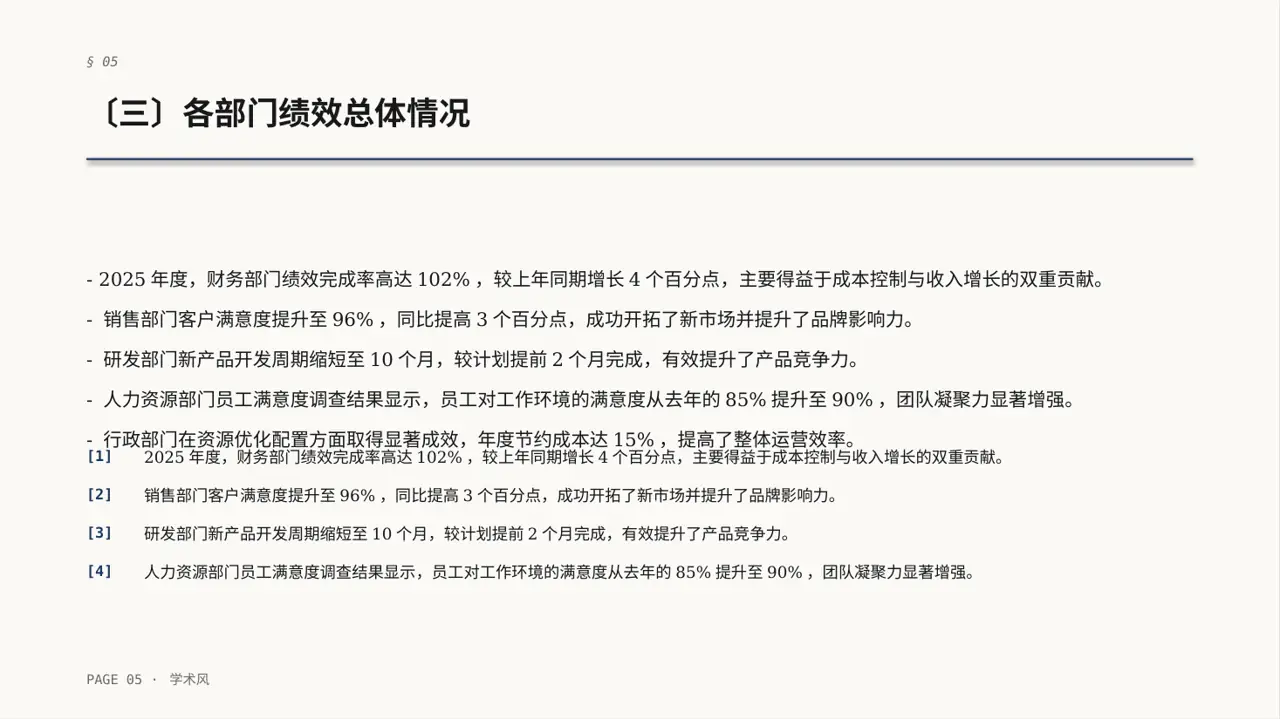 各部门考核结果分析报告PPT模板（深蓝学术风）-4 第5页预览