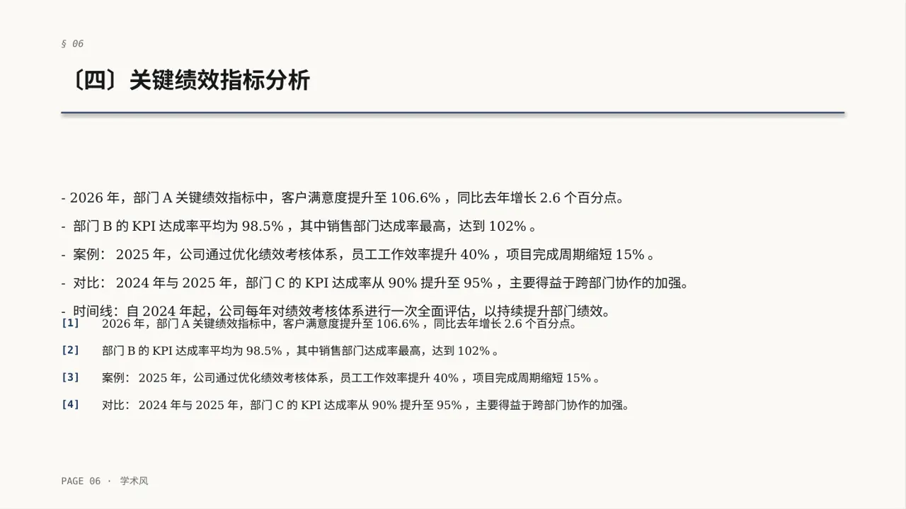 各部门考核结果分析报告PPT模板（深蓝学术风）-4 第6页预览