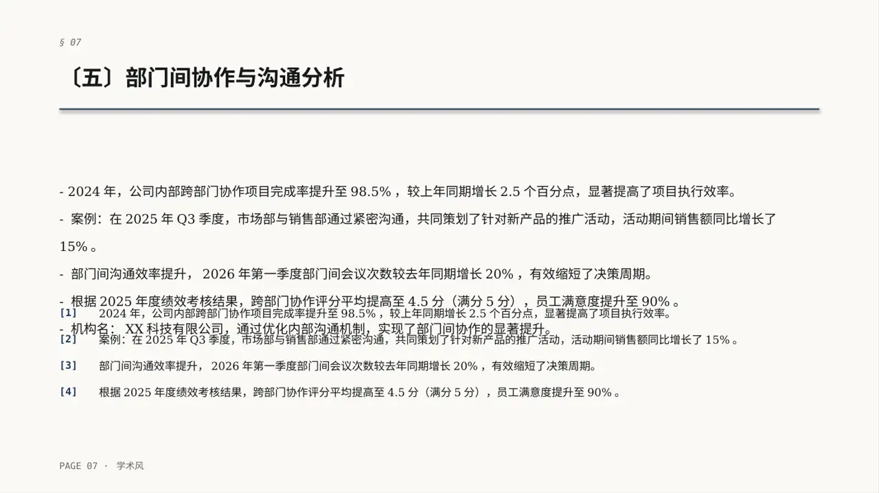 各部门考核结果分析报告PPT模板（深蓝学术风）-4 第7页预览
