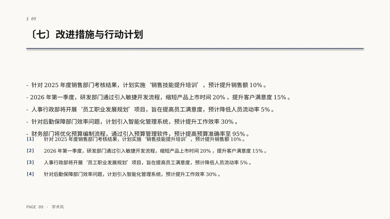 各部门考核结果分析报告PPT模板（深蓝学术风）-4 第9页预览