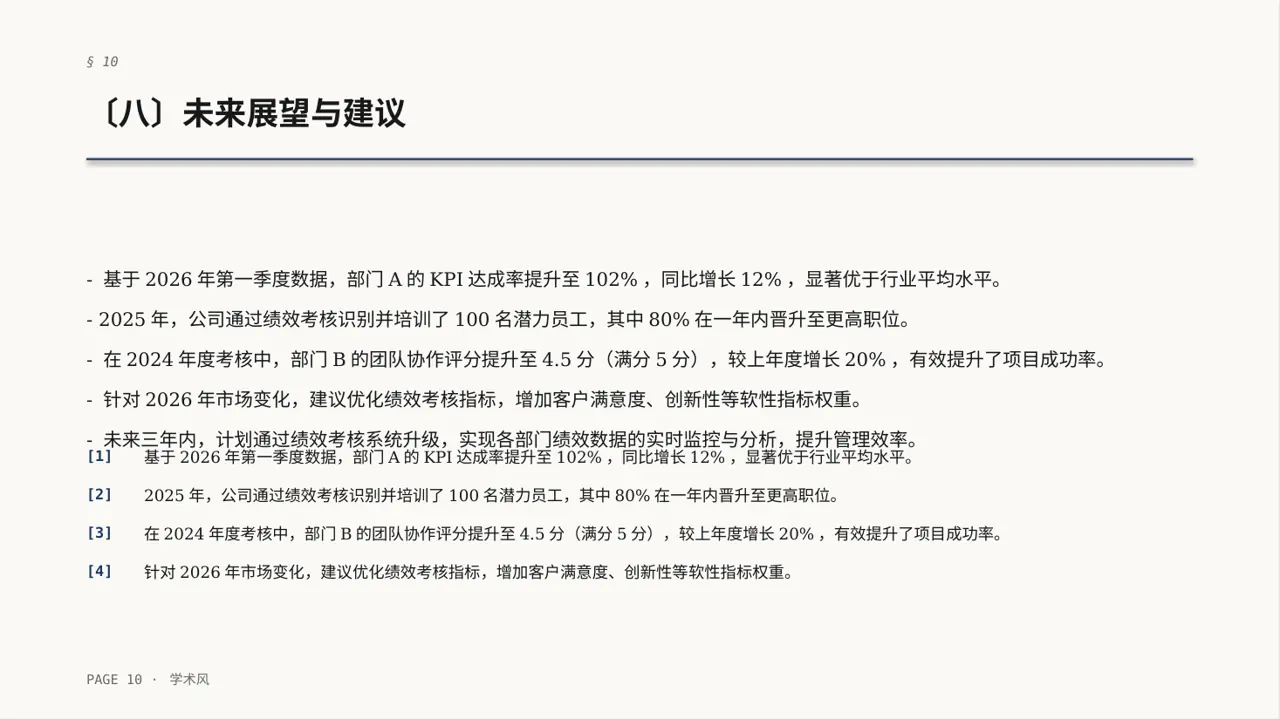 各部门考核结果分析报告PPT模板（深蓝学术风）-4 第10页预览