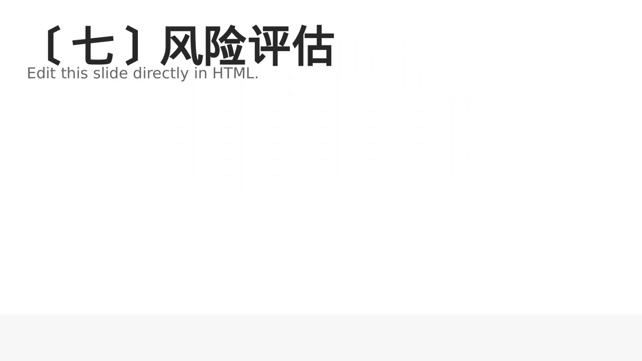 绩效整改提升实施方案PPT模板 第8页预览
