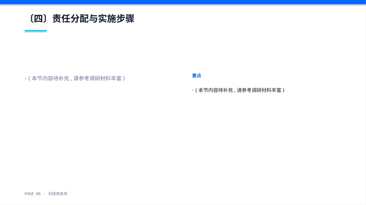 绩效整改提升实施方案PPT模板 第6页预览