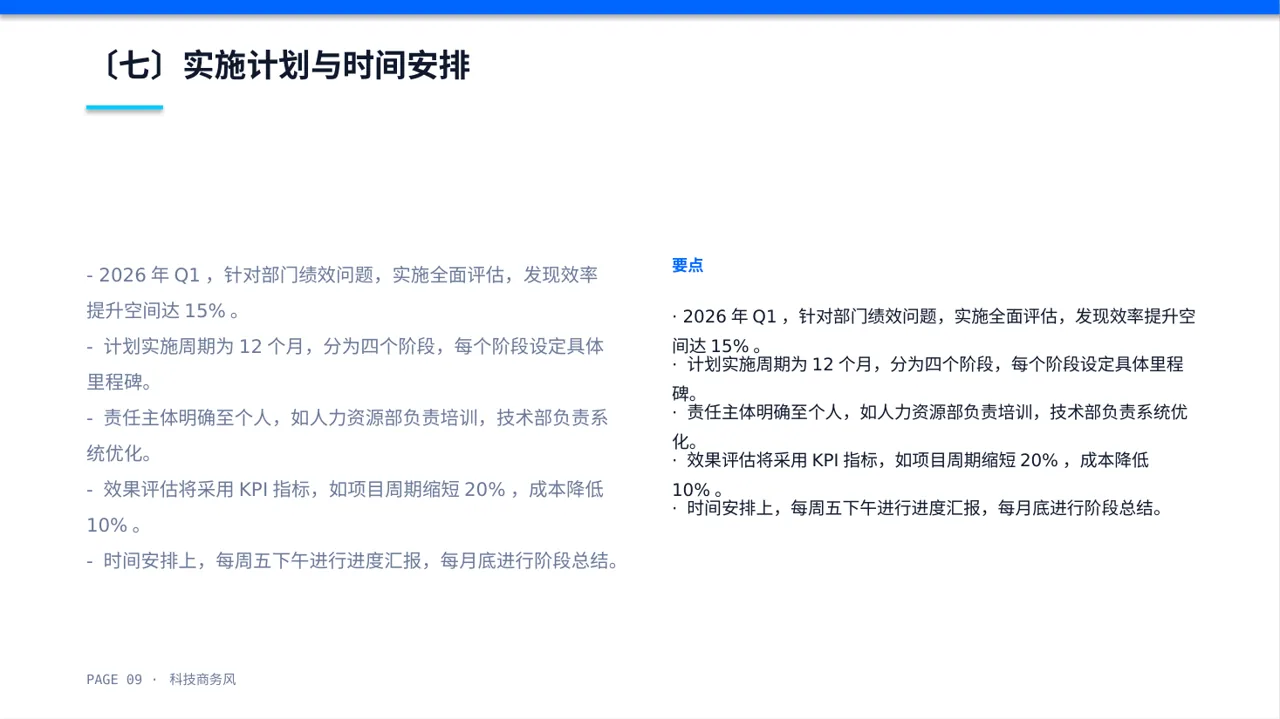绩效整改提升实施方案PPT模板 第9页预览