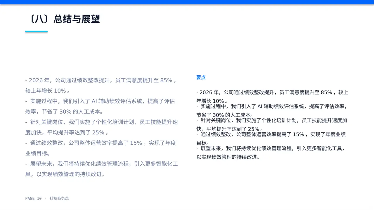 绩效整改提升实施方案PPT模板 第10页预览
