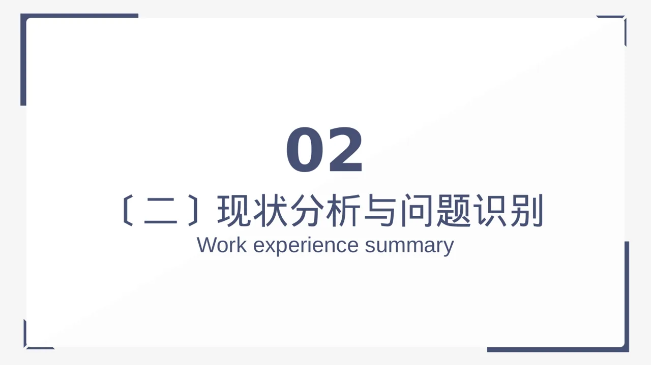 绩效整改提升实施方案 PPT模板（黑白极简风）-2-2 第7页预览
