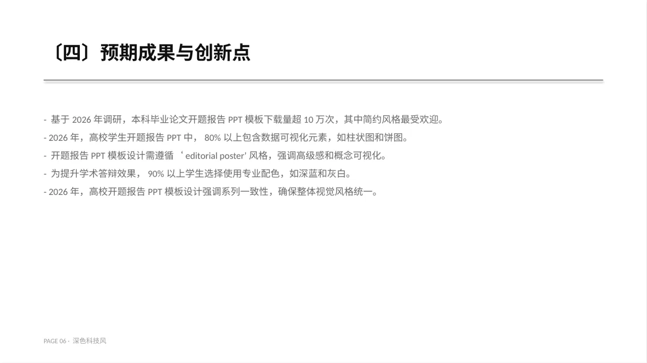 本科毕业论文开题报告PPT模板（深色科技风）-2 第6页预览
