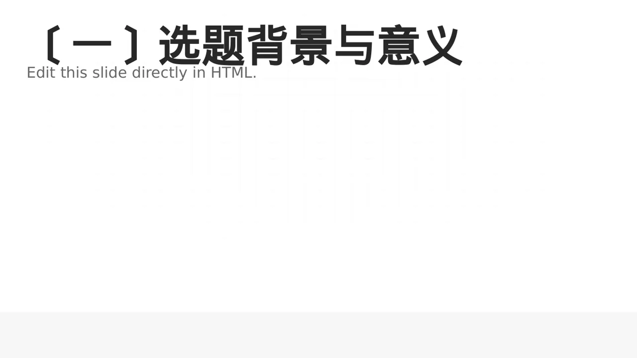 本科毕业论文开题报告PPT模板 第2页预览