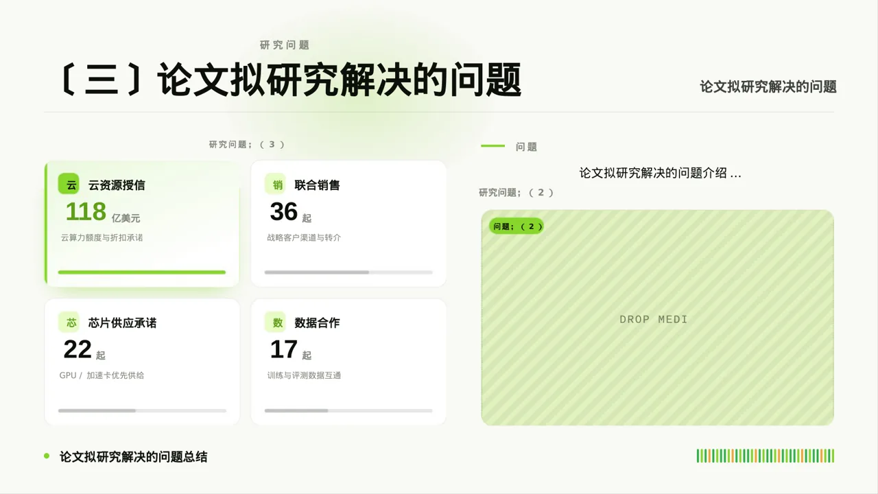 本科毕业论文开题报告PPT模板 第7页预览