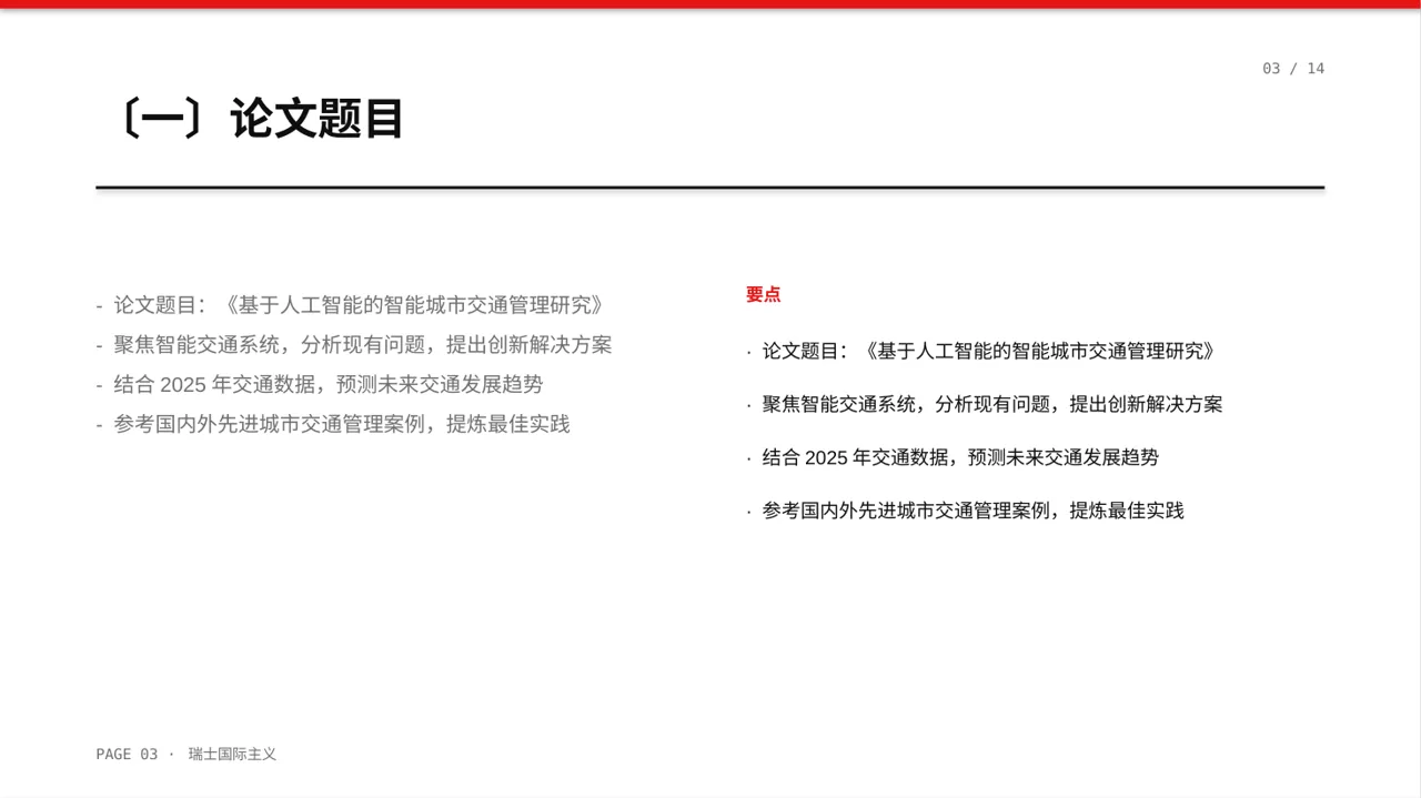本科毕业论文开题报告PPT模板 第3页预览