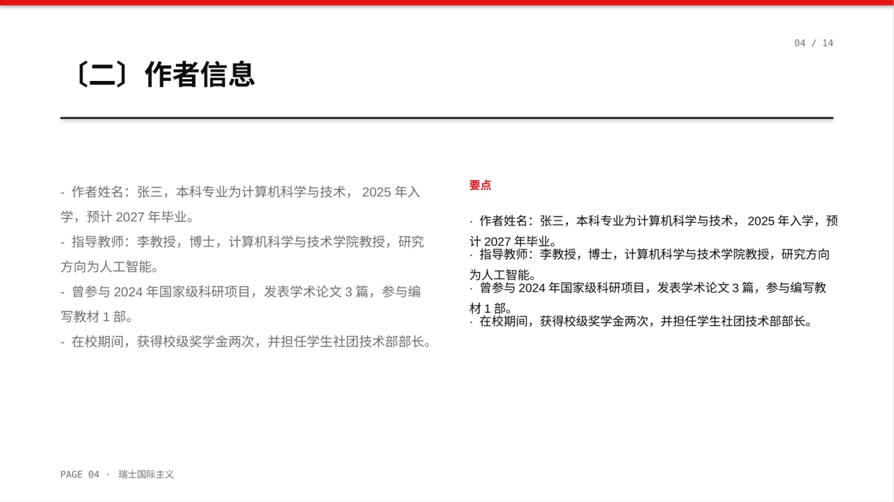 本科毕业论文开题报告PPT模板 第4页预览