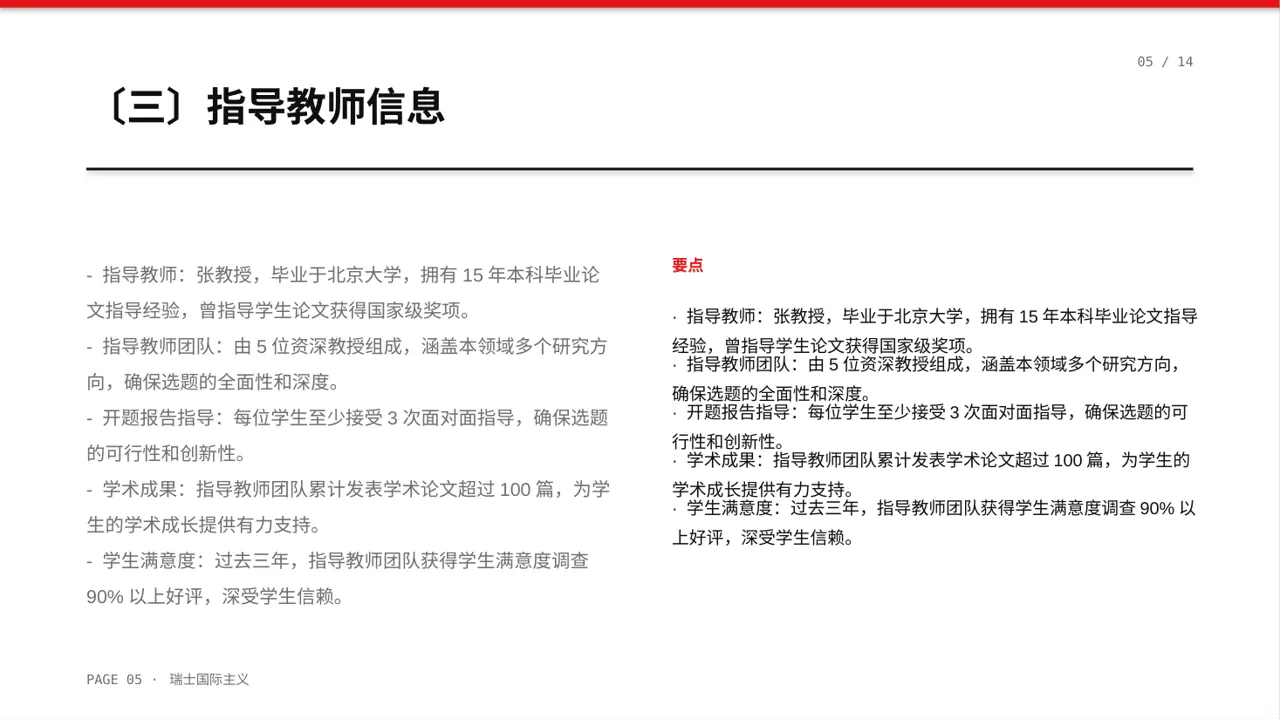本科毕业论文开题报告PPT模板 第5页预览