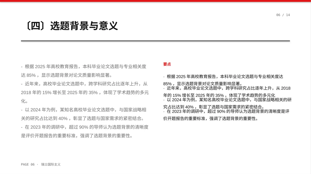 本科毕业论文开题报告PPT模板 第6页预览