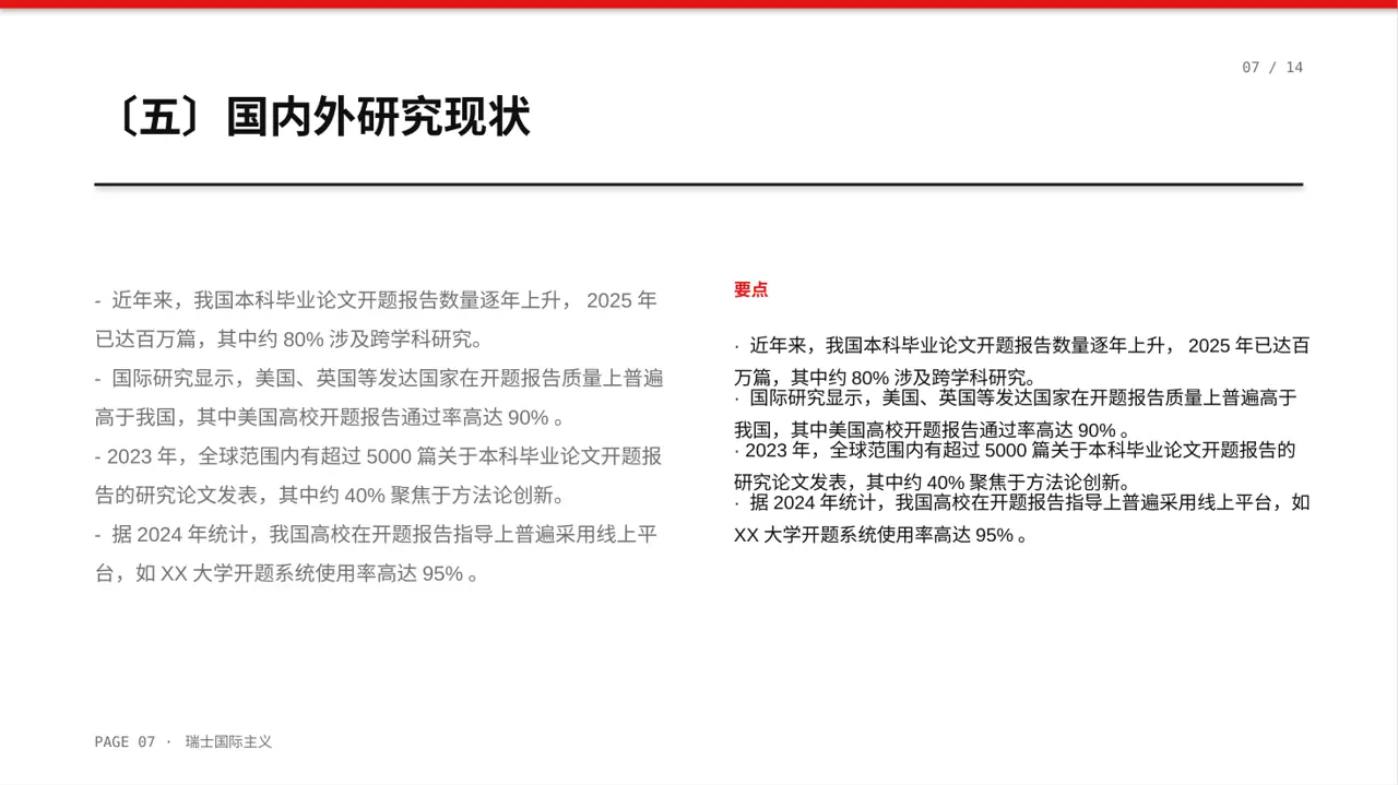 本科毕业论文开题报告PPT模板 第7页预览