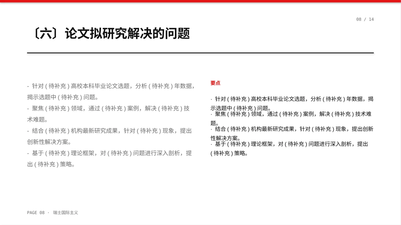 本科毕业论文开题报告PPT模板 第8页预览