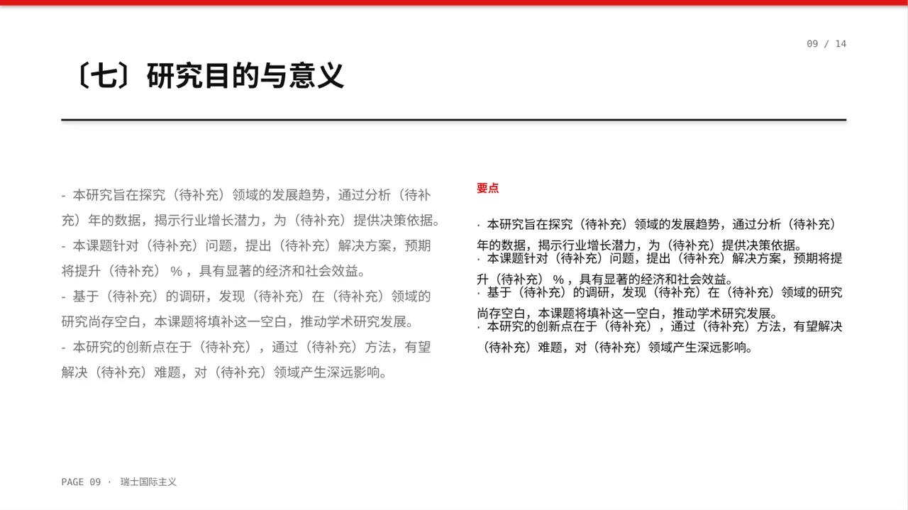 本科毕业论文开题报告PPT模板 第9页预览