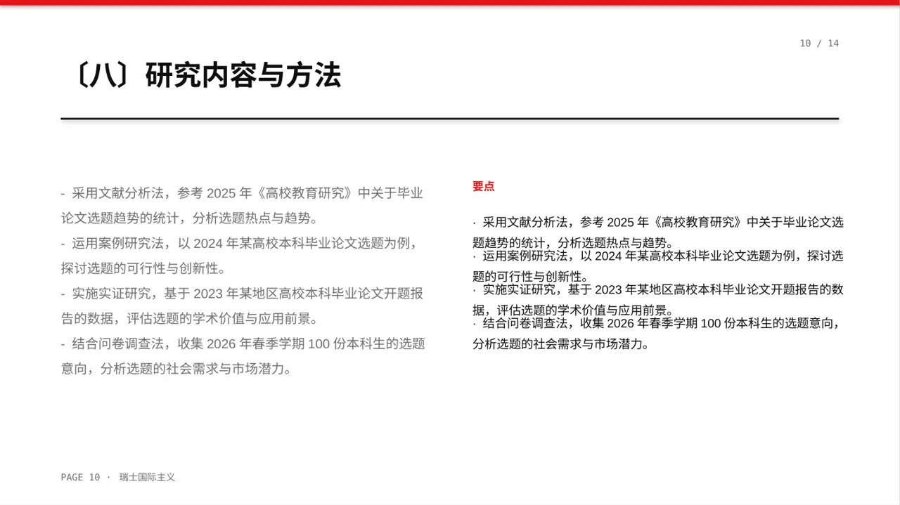 本科毕业论文开题报告PPT模板 第10页预览