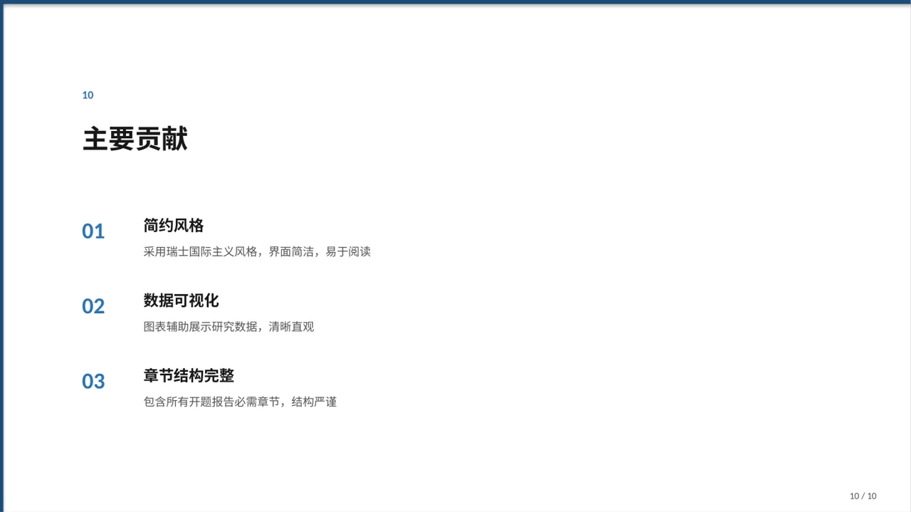 本科毕业论文开题报告PPT模板 第10页预览