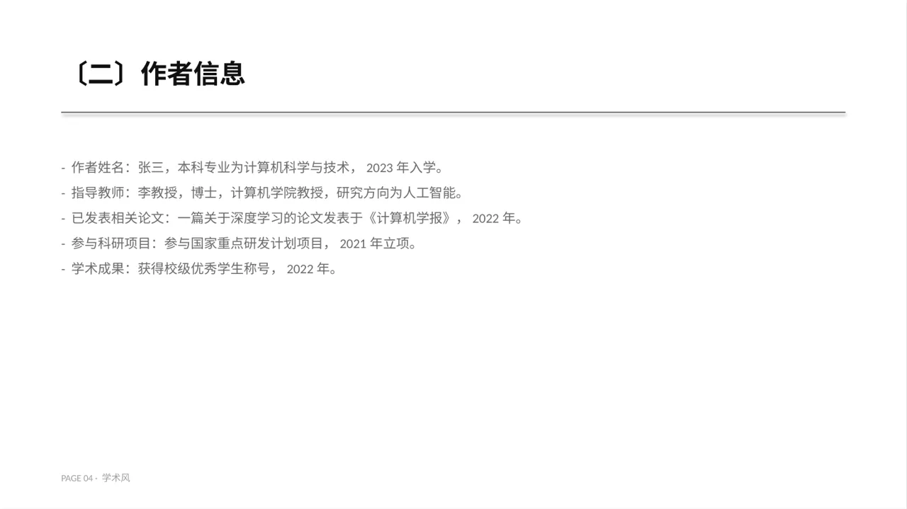 本科毕业论文开题报告PPT模板 第4页预览