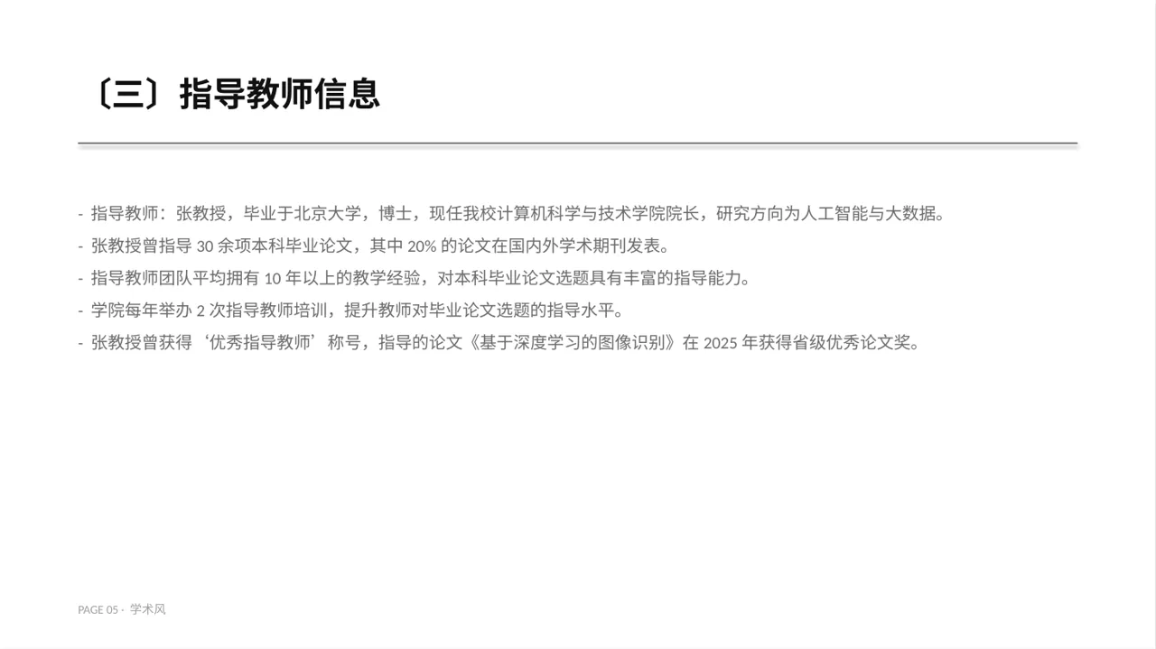 本科毕业论文开题报告PPT模板 第5页预览
