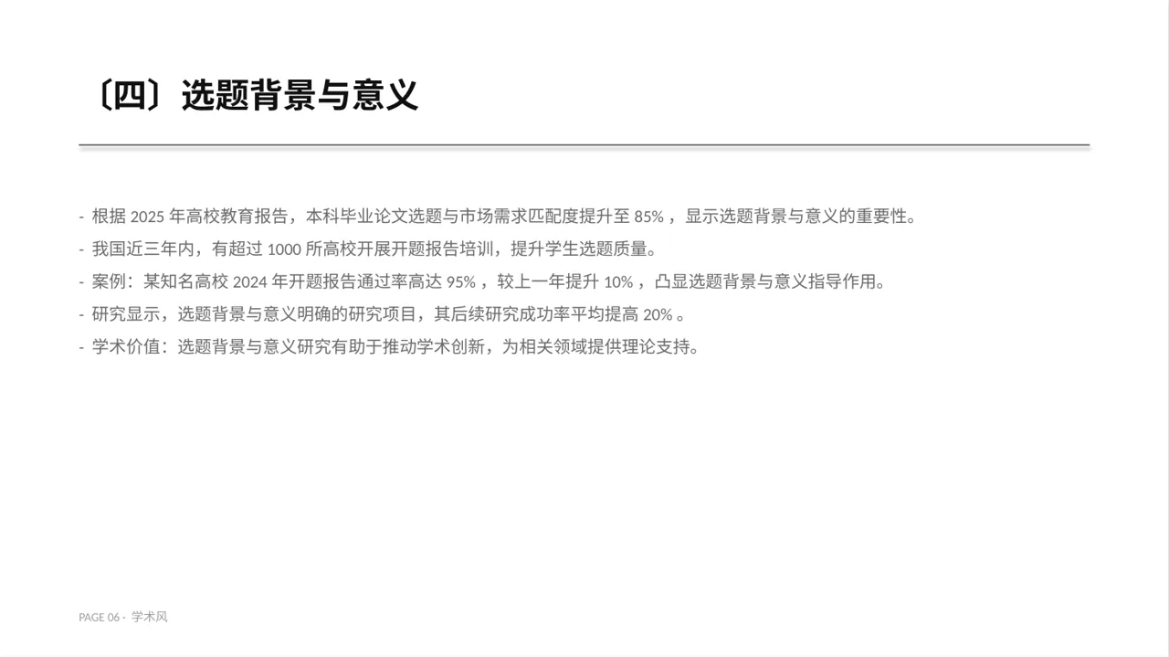 本科毕业论文开题报告PPT模板 第6页预览