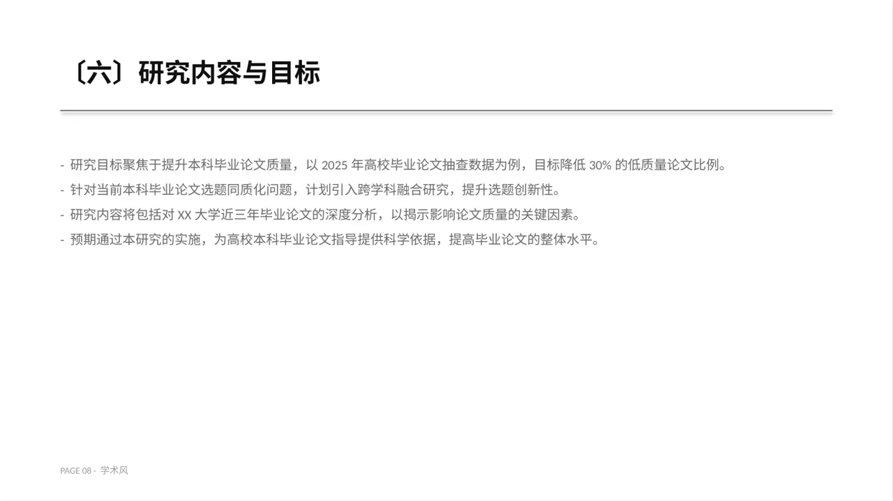 本科毕业论文开题报告PPT模板 第8页预览
