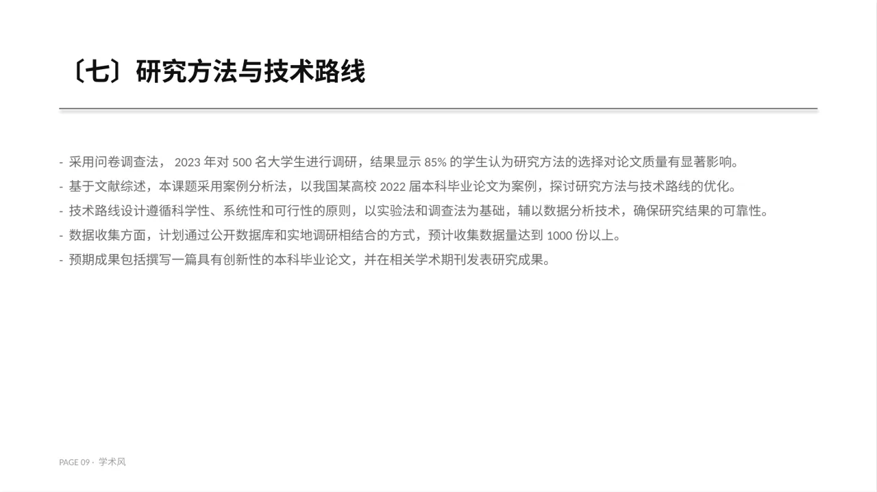 本科毕业论文开题报告PPT模板 第9页预览