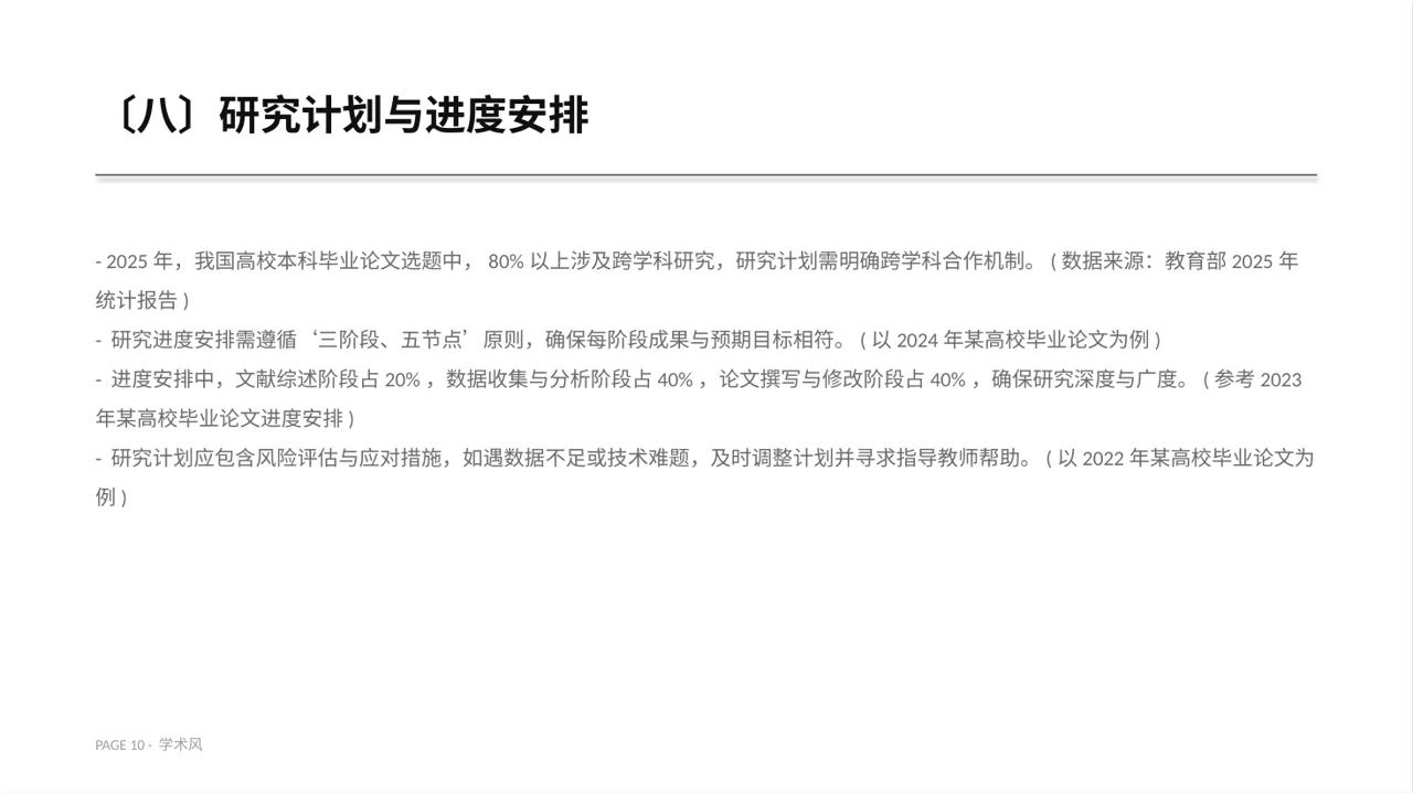 本科毕业论文开题报告PPT模板 第10页预览
