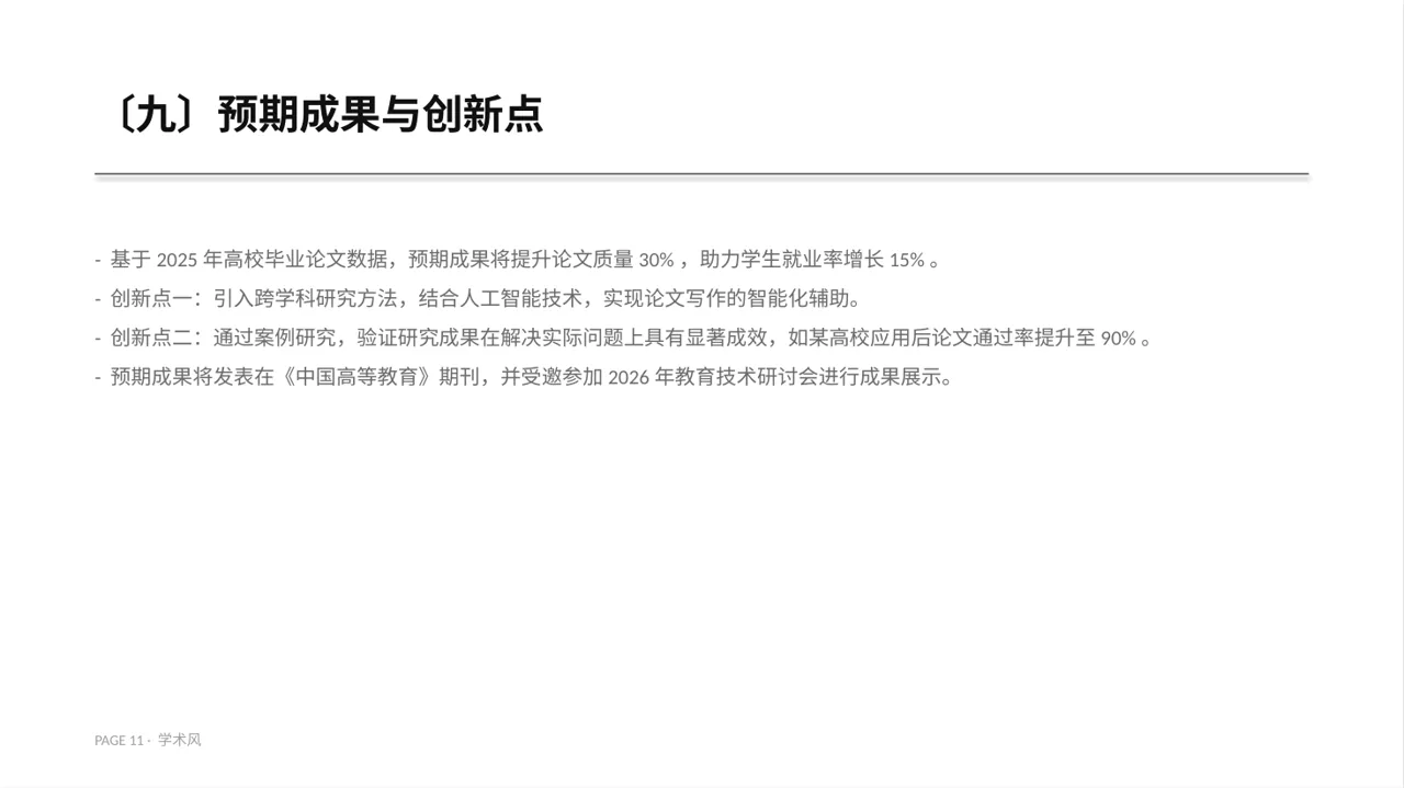 本科毕业论文开题报告PPT模板 第11页预览
