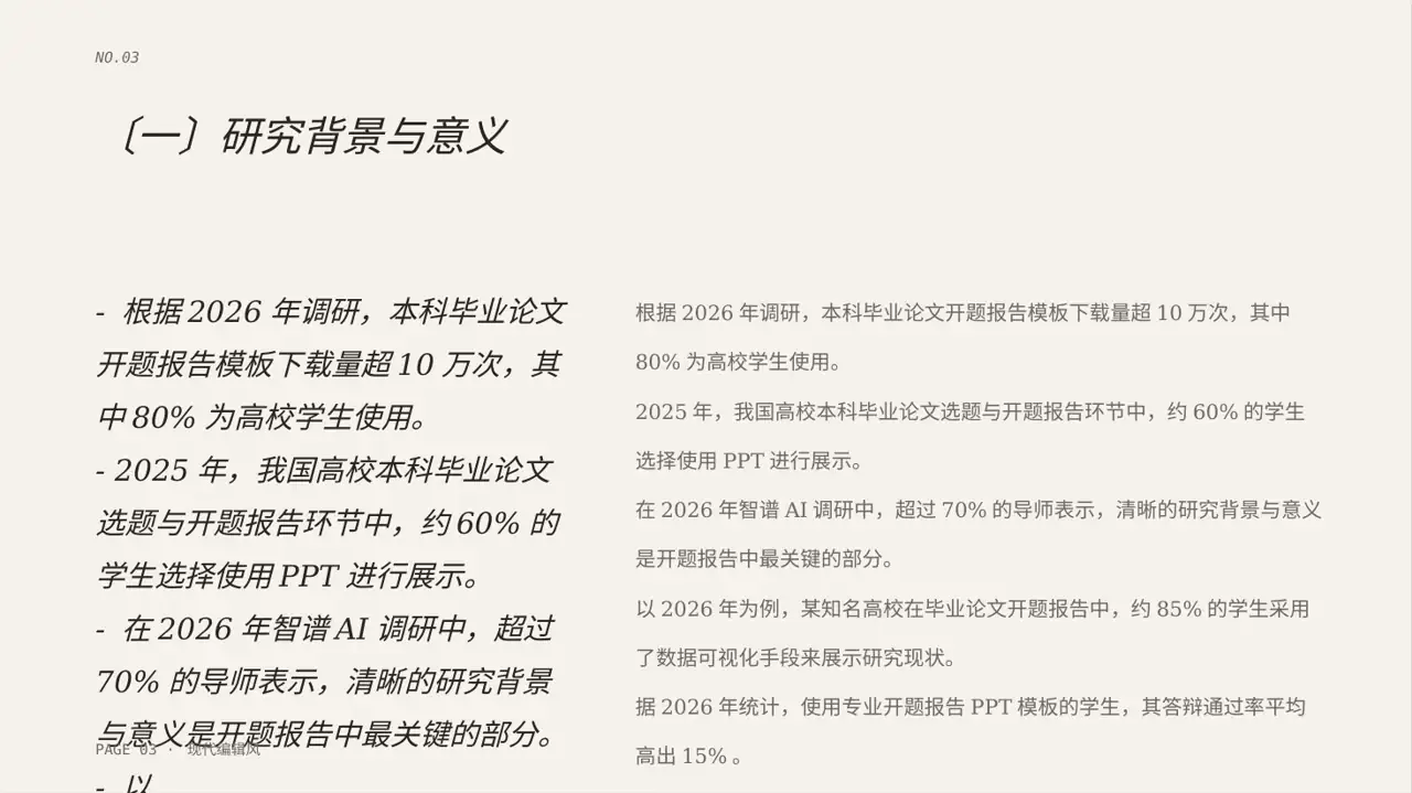 本科毕业论文开题报告PPT模板 第3页预览