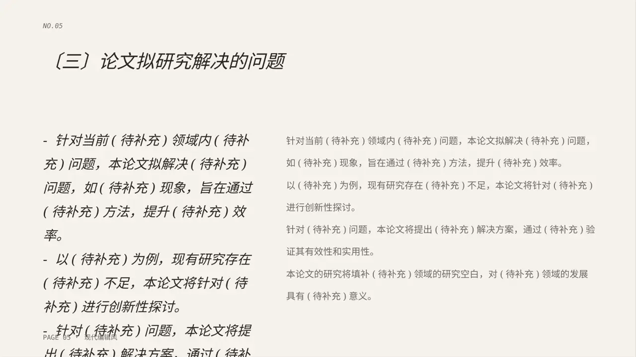 本科毕业论文开题报告PPT模板 第5页预览