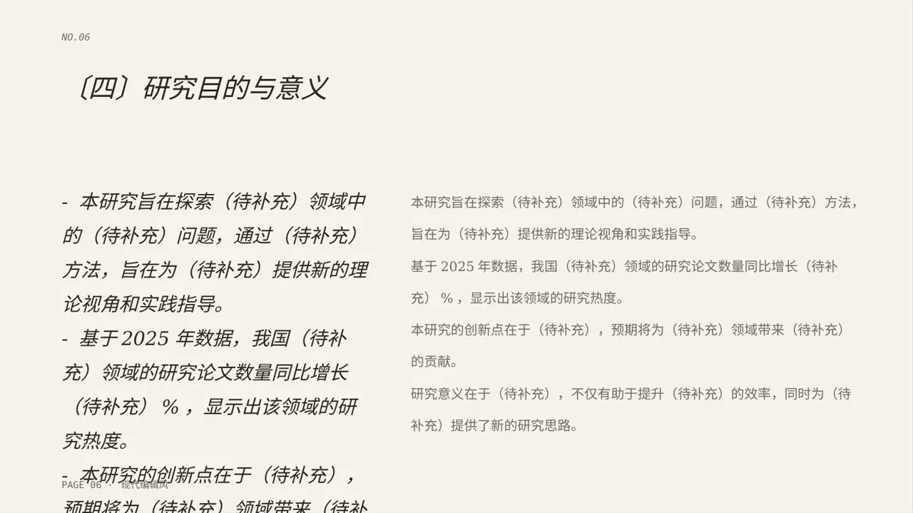 本科毕业论文开题报告PPT模板 第6页预览