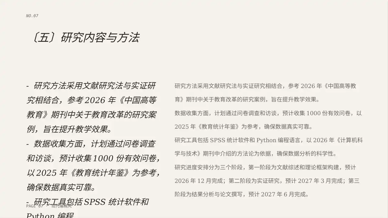 本科毕业论文开题报告PPT模板 第7页预览